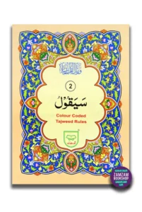 Juz 2 Sayaqool - Second Part of Quran in Urdu Script (Ref 402) Tajweedi Color Coded