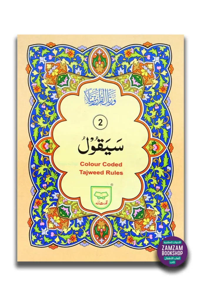 Juz 2 Sayaqool - Second Part of Quran in Urdu Script (Ref 402) Tajweedi Color Coded