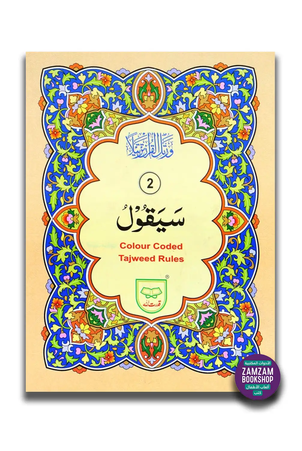 Juz 2 Sayaqool - Second Part of Quran in Urdu Script (Ref 402) Tajweedi Color Coded Juz 2 Sayaqool - Second Part of Quran in Urdu Script (Ref 402) Tajweedi Color Coded