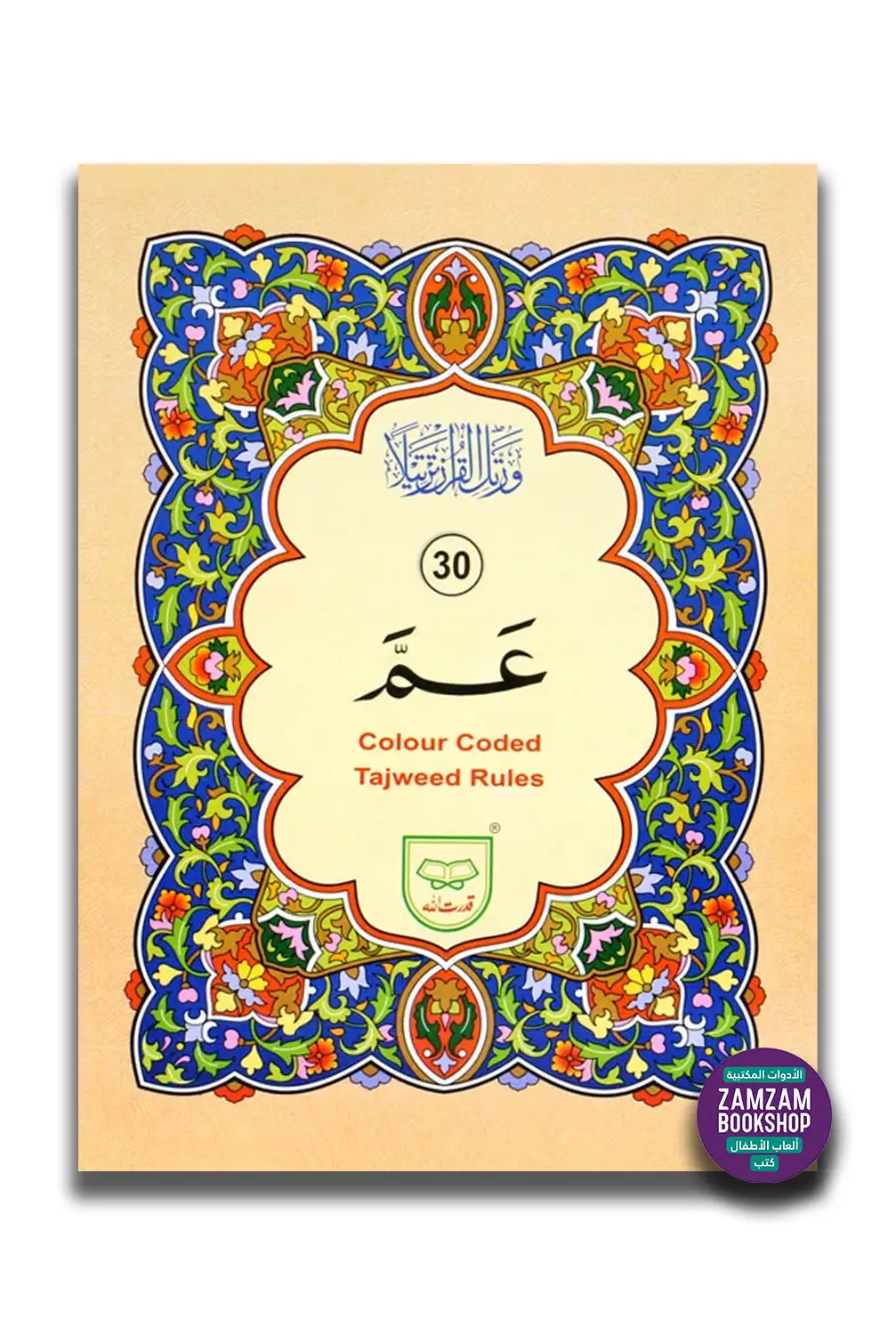 Juz Amma Urdu Script (Ref 430) Tajweedi Color Coded Juz Amma Urdu Script (Ref 430) Tajweedi Color Coded