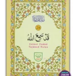Juz Qad Sami Allah Urdu Script (Ref 428) Tajweedi Color Coded