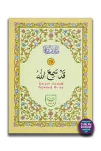 Juz Qad Sami Allah Urdu Script (Ref 428) Tajweedi Color Coded