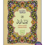 Juz Tabarakallazi Urdu Script (Ref 429) Tajweedi Color Coded