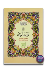 Juz Tabarakallazi Urdu Script (Ref 429) Tajweedi Color Coded