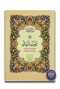 Juz Tabarakallazi Urdu Script (Ref 429) Tajweedi Color Coded