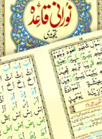 Noorani Qaidah Urdu Script (Ref 270) Four Color - Image 2