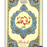 Noorani Qaidah Urdu Script (Ref 270) Four Color