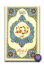 Noorani Qaidah Urdu Script (Ref 270) Four Color