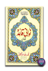 Noorani Qaidah Urdu Script (Ref 270) Four Color