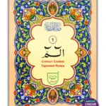 Quran 1st Para Juz Alif Lam Meem Urdu Script Reference no. 401 Tajweedi Color Coded