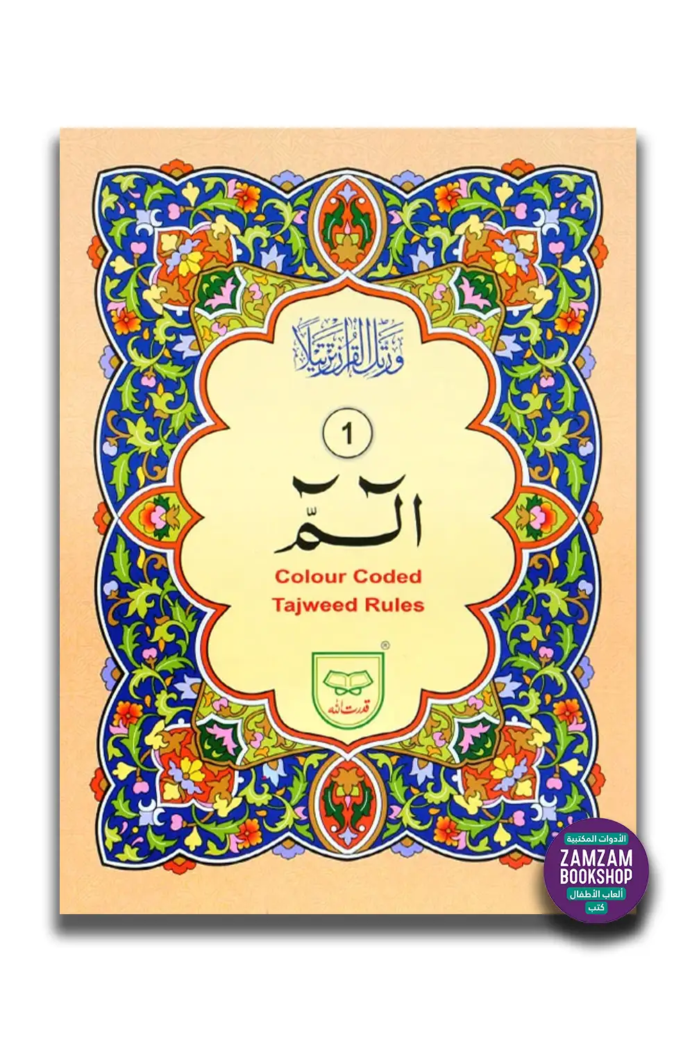 Quran 1st Para Juz Alif Lam Meem Urdu Script Reference no. 401 Tajweedi Color Coded Quran 1st Para Juz Alif Lam Meem Urdu Script Reference no. 401 Tajweedi Color Coded