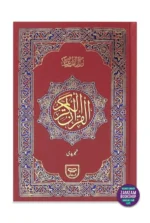 Holy Quran Urdu Script (Ref 136) Tajweedi