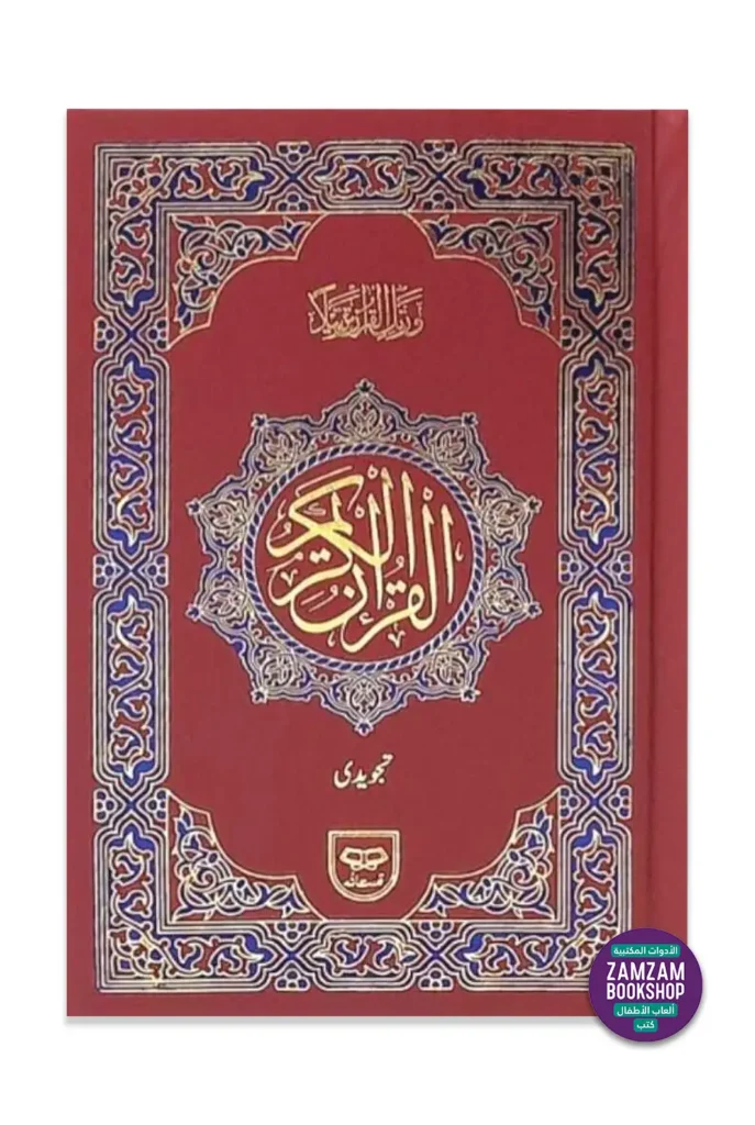 Holy Quran Urdu Script (Ref 136) Tajweedi