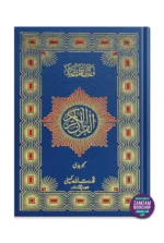 Holy Quran Urdu Script (Ref 164) Tajweedi
