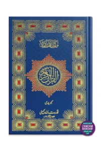 Holy Quran Urdu Script (Ref 164) Tajweedi