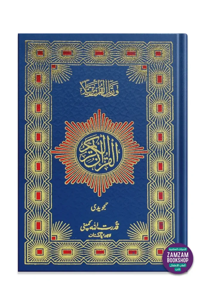 Holy Quran Urdu Script (Ref 164) Tajweedi