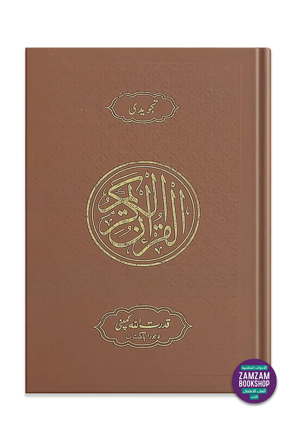Holy Quran Urdu Script (Ref 164B) Tajweedi Holy Quran Urdu Script (Ref 164B) Tajweedi