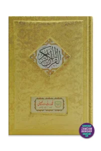 Holy Quran Urdu Script (Ref 164S) Tajweedi