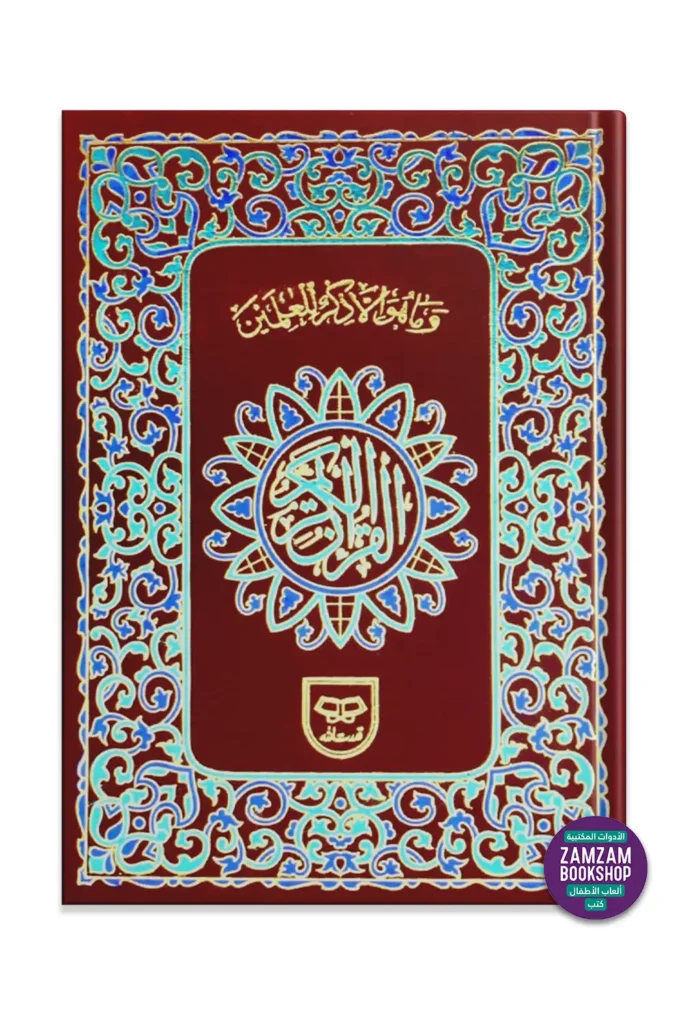 Holy Quran Urdu Script (Ref 2B)