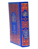 Holy Quran Urdu Script (Ref 93B) One Color - Image 3