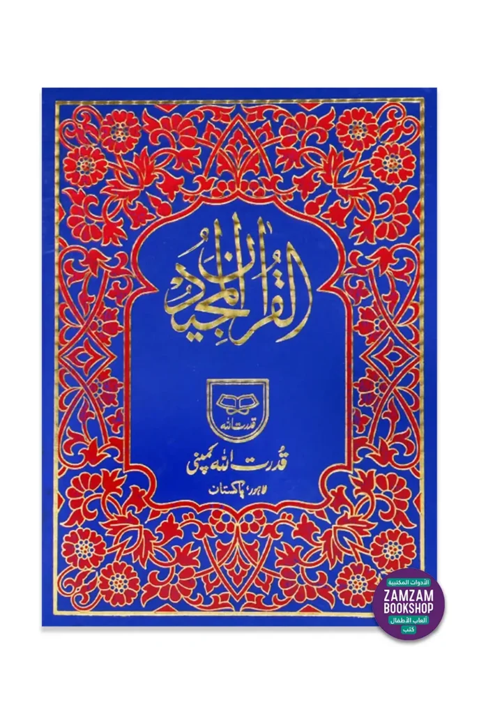 Holy Quran Urdu Script (Ref 93B) One Color