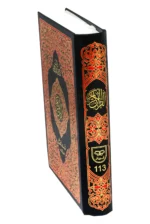 Holy Quran Urdu Script Reference # 113 - Image 3