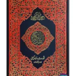 Holy Quran Urdu Script Reference # 113