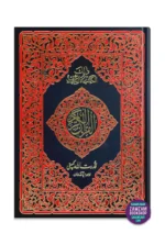Holy Quran Urdu Script Reference # 113