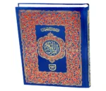 Holy Quran Urdu Script Reference # 155 - Image 3