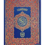 Holy Quran Urdu Script Reference # 155