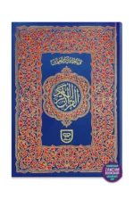 Holy Quran Urdu Script Reference # 155