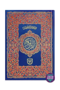 Holy Quran Urdu Script Reference # 155