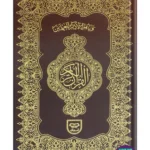 Holy Quran Urdu Script Reference # 157