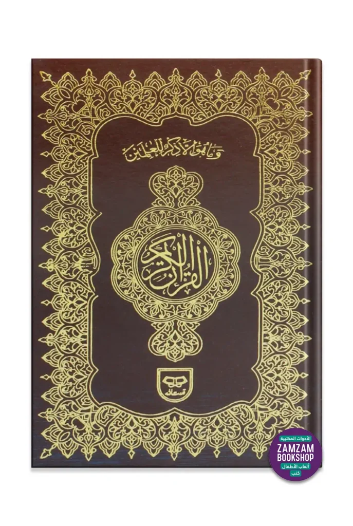 Holy Quran Urdu Script Reference # 157