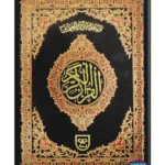 Holy Quran Urdu Script Reference # 43