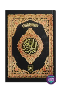 Holy Quran Urdu Script Reference # 43