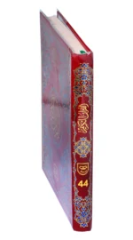 Holy Quran Urdu Script Reference # 44 - Image 3