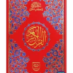 Holy Quran Urdu Script Reference # 44