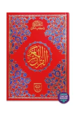 Holy Quran Urdu Script Reference # 44