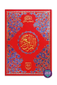 Holy Quran Urdu Script Reference # 44