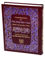 Holy Quran with Roman Transliteration and English Translation - Image 2